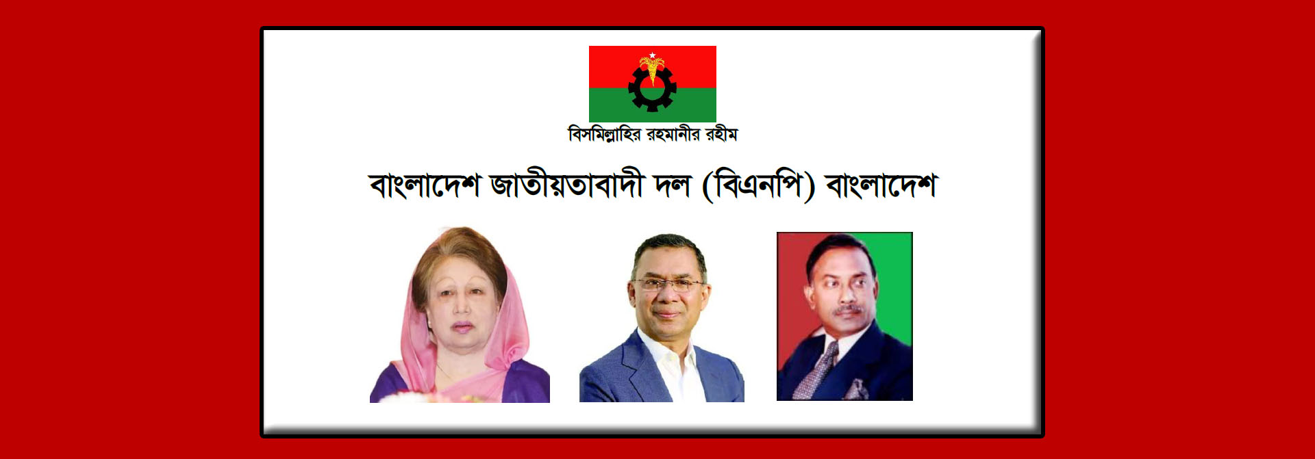 হারুন অর রশিদ ট্রম্যান